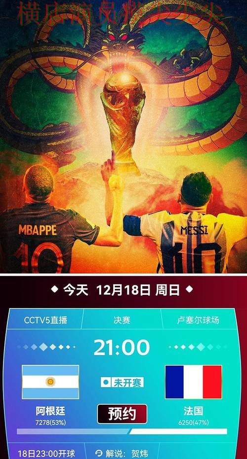 世界杯投注平台合集玩法指南直播怎么看？深度评测给你答案（世界杯全球总决赛）